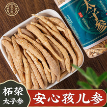 Prince ginseng official flagship store childrens soup materials Chinese herbal medicine special childrens ginseng can take Ophiopogon japonicus