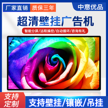 Wall-mounted Advertising Machine Milk Tea Shop Liquid Crystal Elevator Network High-definition Touch Promotional Screen 32 Inch 43 43-Inch 55 55 Inch 65 Inch