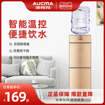 Aucma water dispenser household energy-saving vertical cooling heat small office bottled water automatic intelligent