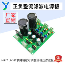 LM317 positive and negative rectifier filter power supply board LM337 multi-channel precision adjustable rectifier voltage regulator filter board module