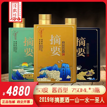 2019 Summary wine one mountain one water one sage 750ml*3 bottles of 53 degrees sauce-flavored wine out of print