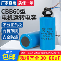 CBB60 running motor Air compressor electromechanical hoist capacitor 35 40 50 450v AC capacitor water pump