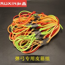 Slingshot high elastic 1745 rubber band group fishing 2050 strong round skin 3060 rubber band inside piercing fish rubber band
