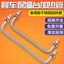 Insulation table heating tube Fast food car vegetable soup sales table heating tube rod hot soup pool stainless steel electric heating tube 220V