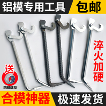  Special tool for aluminum mold template assembly mold clamping artifact Mold clamping device Film plate splicing pull mold tensioner Flattener