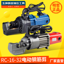 RC-16 20 22 25 32 Electric Rebar Shear Portable Hydraulic Rebar Cutter Cutting Rebar Machine