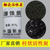  Industrial activated carbon bulk fish tank paint room exhaust gas treatment columnar water purification sewage with coconut shell granular carbon 50 kg