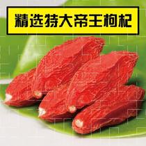(Selection of the King of the King of wolfberry) wolfberry Ningxia wolfberry tea brewing water 500g100g health Emperor