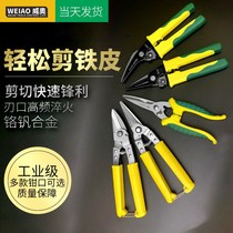  Multifunctional scissors Industrial grade iron shears strong iron sheet type chromium vanadium alloy steel ceiling keel decoration