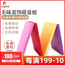 Sound insulation board Wall polyester fiber sound-absorbing board Decorative bedroom home kindergarten Piano room Cinema ktv special board