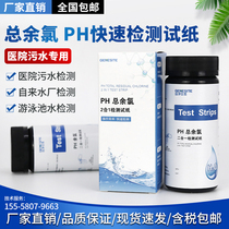 Hospital sewage total residual chlorine PH test strip DPD ozone kit Escherichia coli water hardness test agent powder