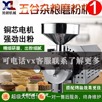 Xulang 2 2KW grinding mill whole grains commercial dry grinding electric multi-function powder ultra-fine grinding machine