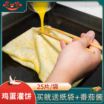 Egg filling cake germ hand-held cake quick-frozen breakfast food semi-finished pancake roll crust 25 pieces