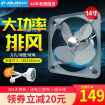 Jinling exhaust fan ventilation fan powerful exhaust fan kitchen high power 14 inch industrial exhaust fan household window type
