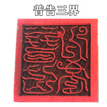 Taoist supplies No. 34 general announcement three circles single-sided printing peach wood seal wood seal printing Taoist seal Taoist