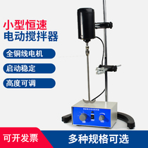 Laboratory low-speed high-speed electric agitator Industrial small agitator Digital display paint high-speed dispersion agitator