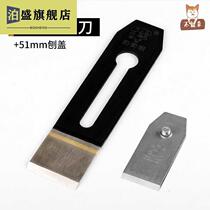 Golden rabbit Planer woodworking hand-pushed Planer 51mm hand Planer wooden Planer blade 38mm high speed steel carbon steel Planer cover 44mm