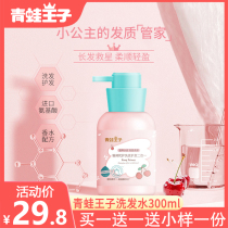 Frog Prince Childrens Shampoo 3-6-12 years old girl baby special shampoo shower gel Cherry flavor hair care
