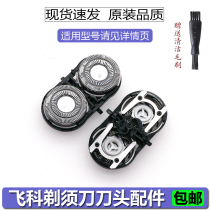 Feike razor blade head bracket FS711FS829FS812Fs821FS871fs876 875 blade knife net