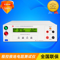 Yangzi YD9830 YD9830A intelligent digital display program-controlled grounding resistance tester standard PLC