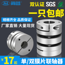 Aluminum alloy diaphragm coupling Elastic single and double diaphragm laminated coupling Servo motor screw bar coupling