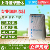 Preferential price promotion Toughening propylene-based elastomer POE Exxon poe 3980 PP plastic modified and toughened