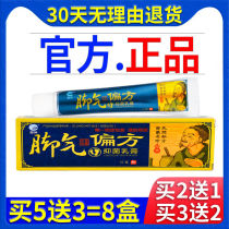 Beriberi home remedies Antibacterial cream Itchy feet stinky feet itching peeling rotten feet Lishen Miao Potion Bubble ointment