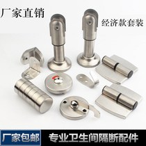 Public toilet toilet partition hardware accessories stainless steel support foot indicator lock hinge flat stacked door set