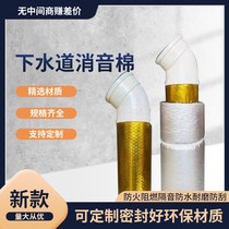 Sewer soundproof cotton sewer pipe self-adhesive toilet Soundproof toilet pipe soundproof sewer pipe guarantee pipe