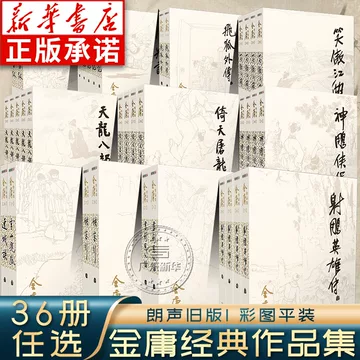 金庸全集36册-金庸全集36册促销价格、金庸全集36册品牌- 淘宝