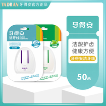 Yedan imported micro-wax dental floss ultra-fine flat line gingival protection deep cleaning teeth portable portable oral cleaning 50m * 2