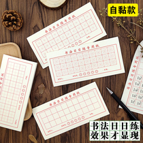 Hard Pen Calligraphy Special paper Rice word grid self-adhesive practice book writing paper primary school clock special paper