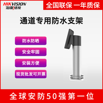 Hikvision Universal Channel bracket DS-KAB3-ZU support K1T671 641 F70 use