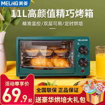 Meiling oven household small double-layer small oven baking multifunctional automatic electric oven mini fan dried fruit machine