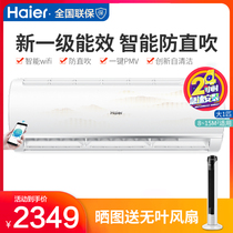 (New level of energy efficiency)Haier air conditioning hang-up big 1 household bedroom frequency conversion power saving 26BHA81 smart wind