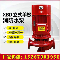 XBD fire pump Horizontal vertical high-pressure high-lift pipeline pump booster regulator Full set of equipment Spray fire hydrant