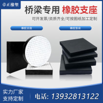 Highway bridge plate rubber bearing round rectangular GYZGJZF4 PTFE board rubber cushion block customized 200*35