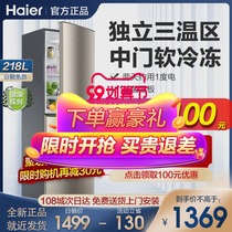 Haier three-door refrigerator household energy saving 218 liters small and medium-sized three-door refrigerator official flagship store