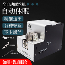 Automatic screw supply machine All kinds of screws full machine adjustable detachable guide rail professional high-power feeder