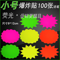 Small fluorescent explosion sticker POP advertising paper color sign creative promotion label price brand supermarket commodity price tag blank mother and baby store fruit shop price board Billboard activity label