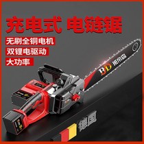 Rechargeable electric saw high-power domestic lithium battery electric according to small sawdust handheld outdoor chainsaw cut tree logging saw
