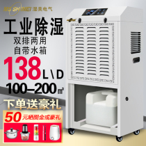 Wet American industrial dehumidifier with water tank applicable: 80~200 ㎡ workshop warehouse basement dehumidification MS-8138BE