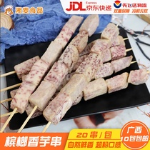 Betel nut taro skewers 20 skewers a pack of Guangxi commercial fresh fried snacks barbecue semi-finished Large taro skewers