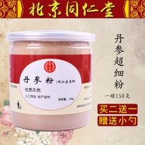 150g2 sent 1 oral authentic pure salvia powder ultra-fine powder with Hawthorn Panax notoginseng non-Tongrentang