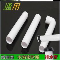 Squatting toilet flush pipe water outlet pipe pipe pipe to take over Potty toilet gasket toilet accessories water tank accessories