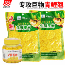 Western wind Jiuyuan Shenwo corn wheat grains nest material bottom material fishing wild fishing bait bait bait