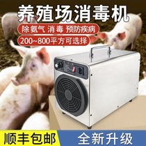 Farm disinfection machine equipment deodorizing chicken house automatic spraying humidification mobile pig pen atomizing machine purifier