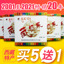 5 boxes of milk shellfish Tibetan milk fruit Tibet specialty leisure snacks Snacks dry eating yak cheese milk slices children children