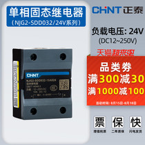 Zhengtai single-phase solid state relay NJG2-SDD032 DC control DC 24v Small 10a 15a 20a