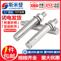 304 201 316 Stainless Steel Expansion Screw Bolt Explosion Longed External Pull Blast Bar M6M8M10MM12
